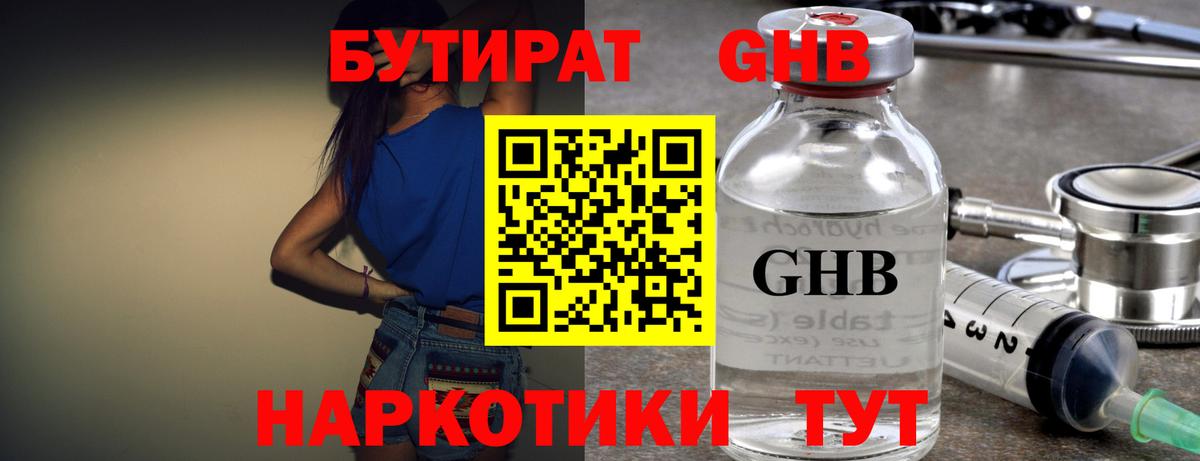 БУТИРАТ вода Воткинск
