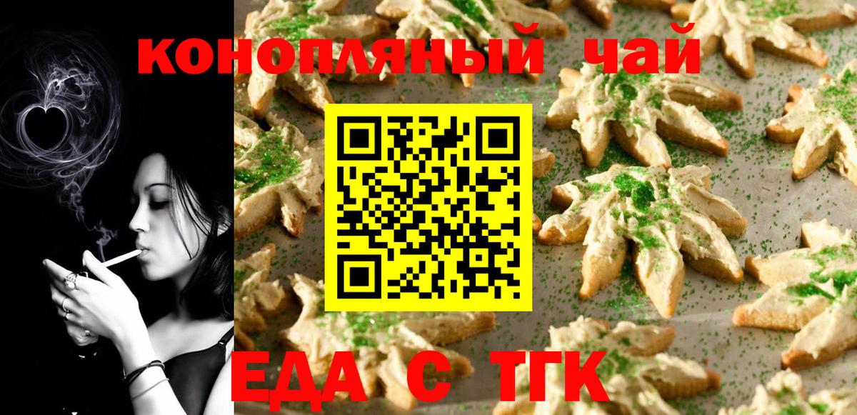 Еда ТГК марихуана Воткинск
