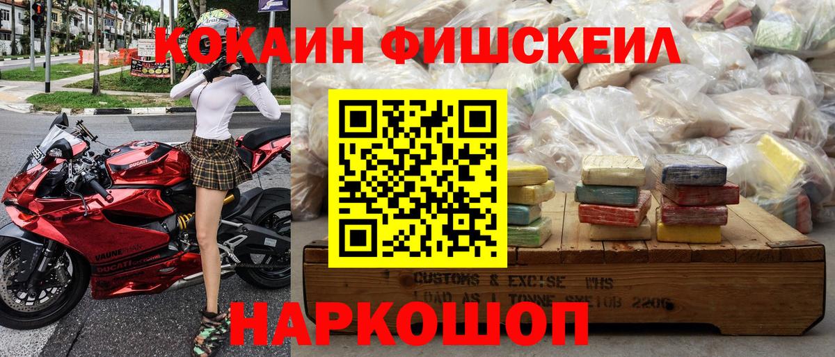 КОКАИН FishScale Воткинск