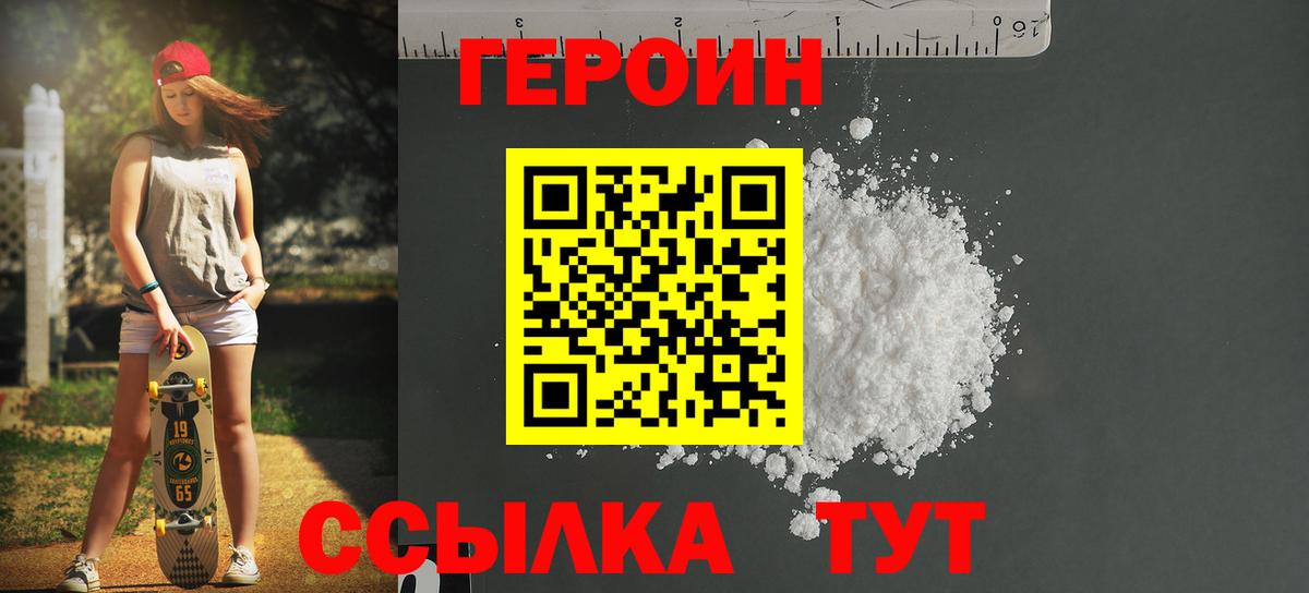 ГЕРОИН  Вход с VPN  Воткинск  Героин VHQ 