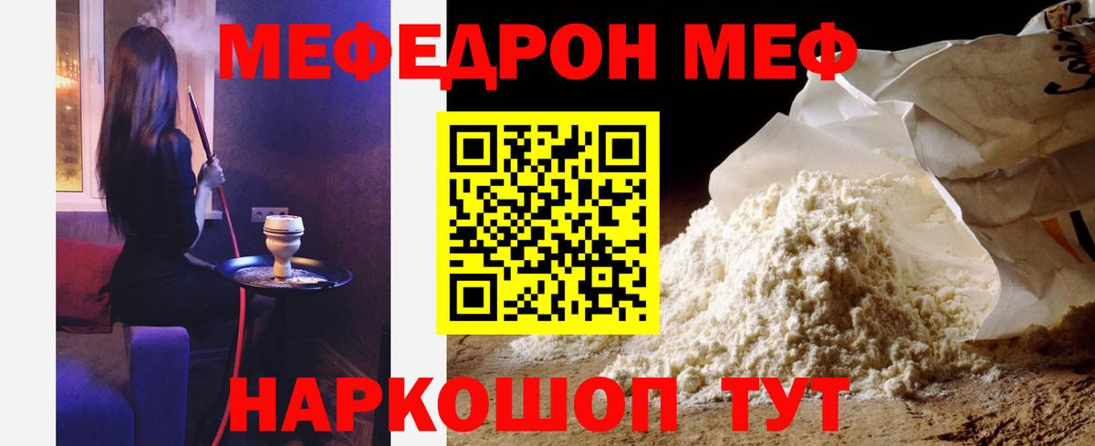 Меф мяу мяу мука Воткинск
