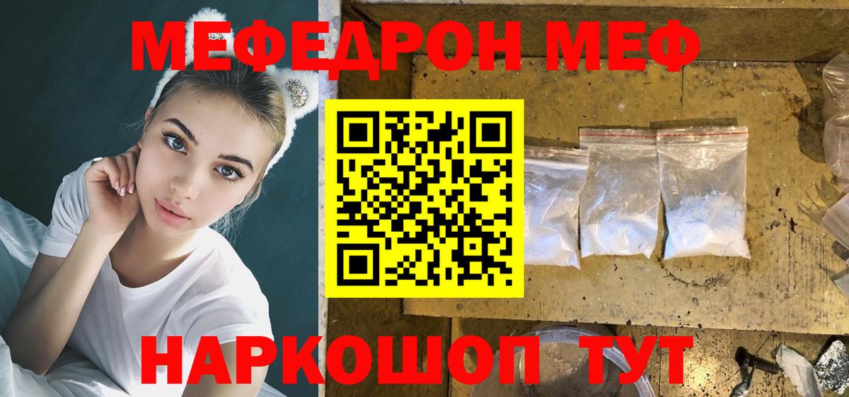 МЕФ мяу мяу  МЯУ-МЯУ 4 MMC  Воткинск  МЯУ-МЯУ  Вход с VPN 