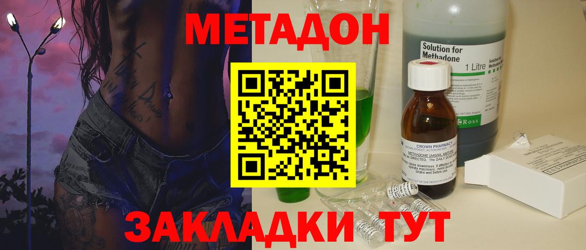МЕТАДОН methadone  Вход с VPN  это клад  Метадон мёд  Воткинск 